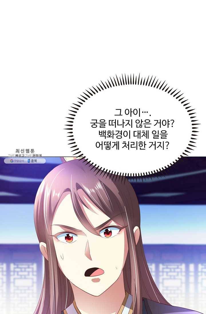 100일의 경국지색 48화 7
