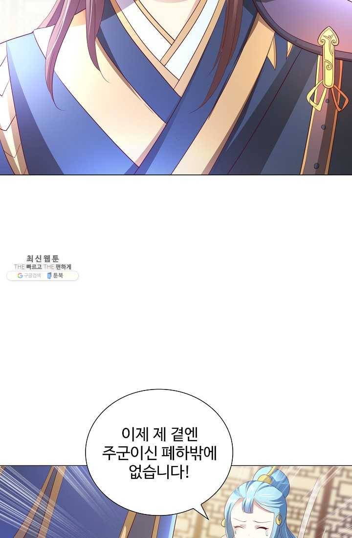 100일의 경국지색 48화 8