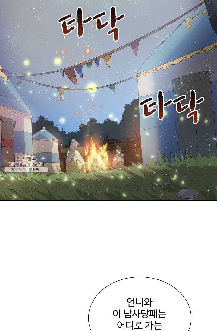 100일의 경국지색 48화 14