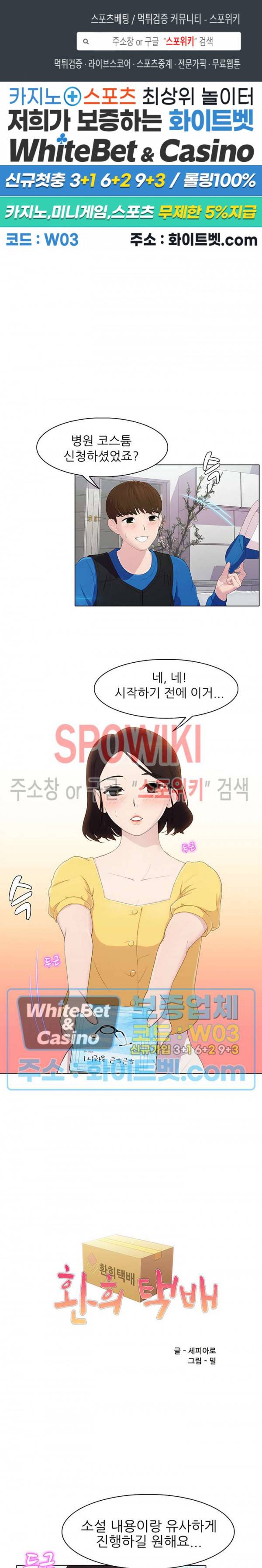 환희택배 12화 1