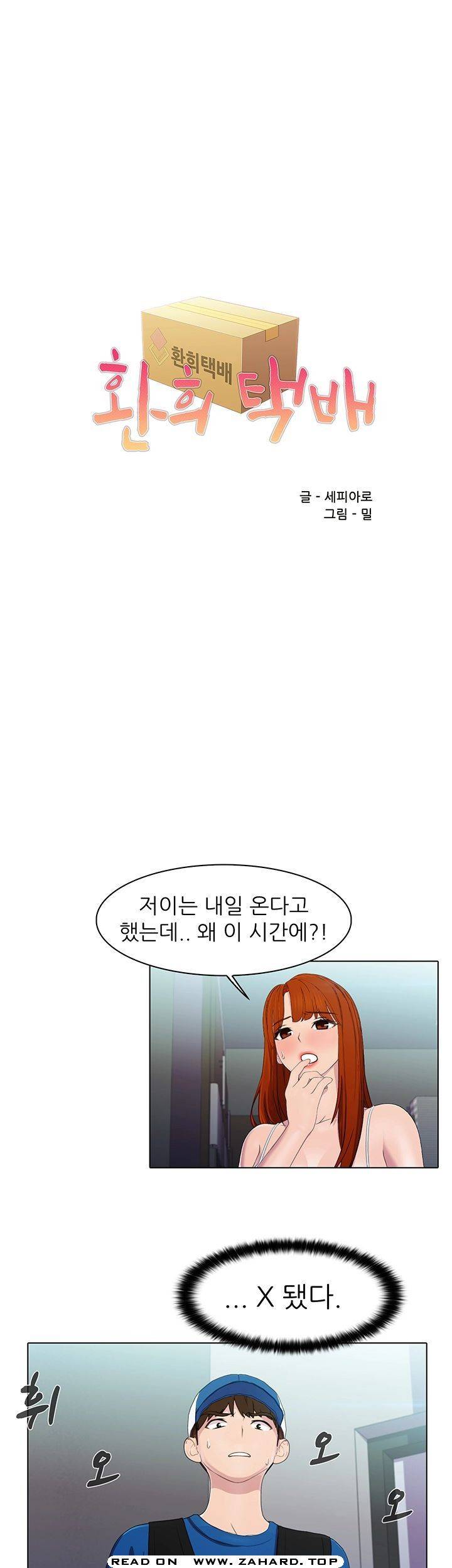 환희택배 22화 2