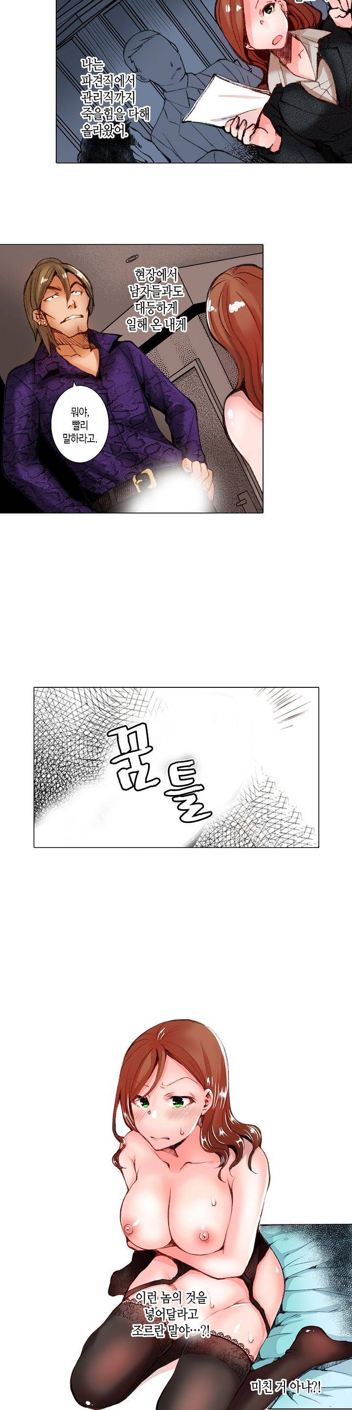 젊은 새댁과 양아치 22화 2