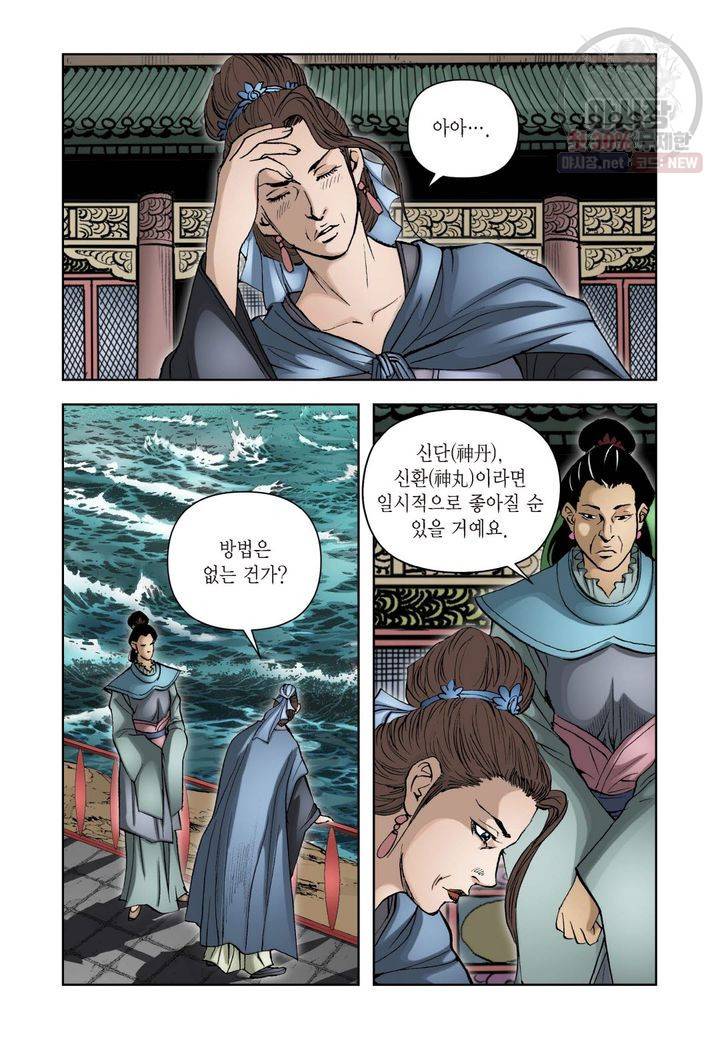 사류무사 104화 3