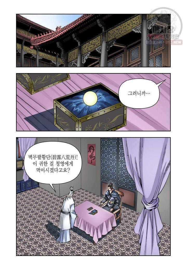 사류무사 104화 5