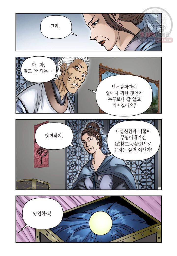 사류무사 104화 6