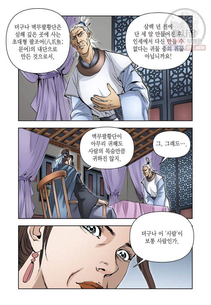 사류무사 104화 7