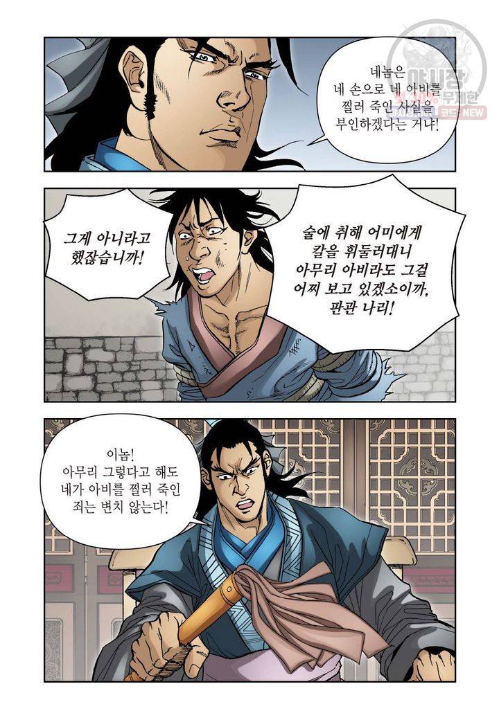 사류무사 109화 4