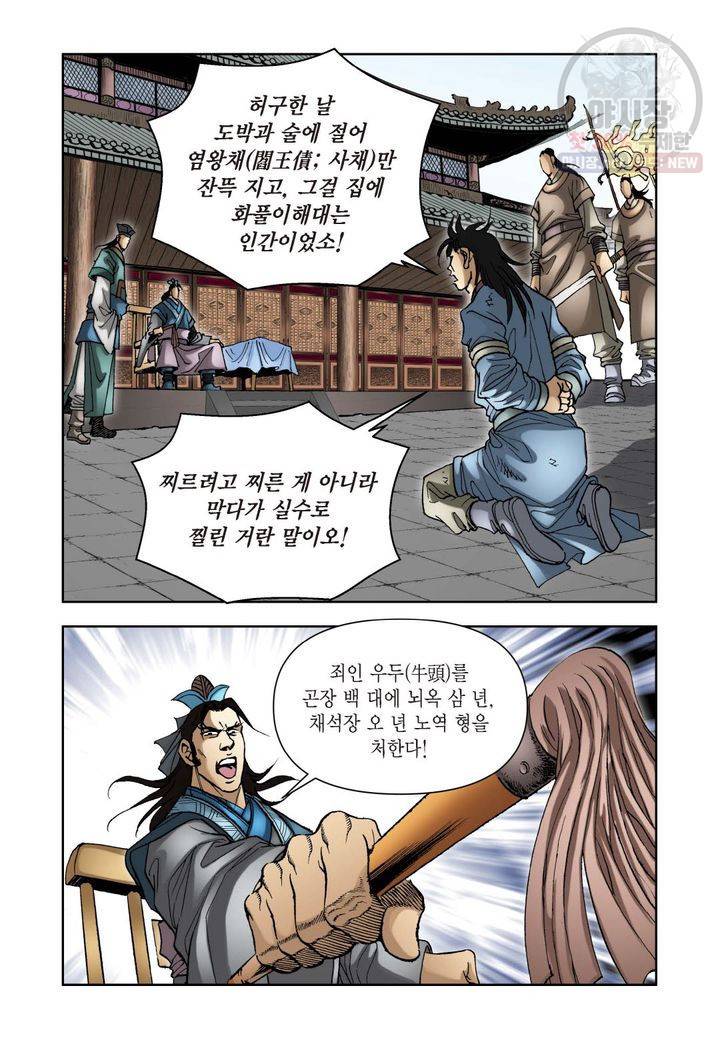 사류무사 109화 5