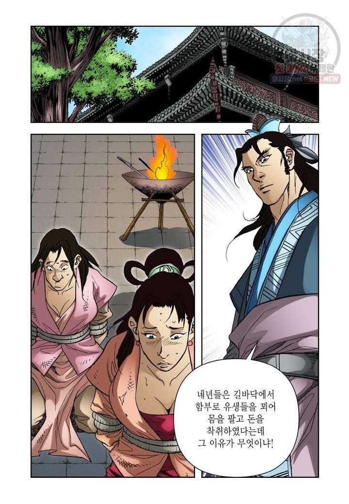 사류무사 109화 6