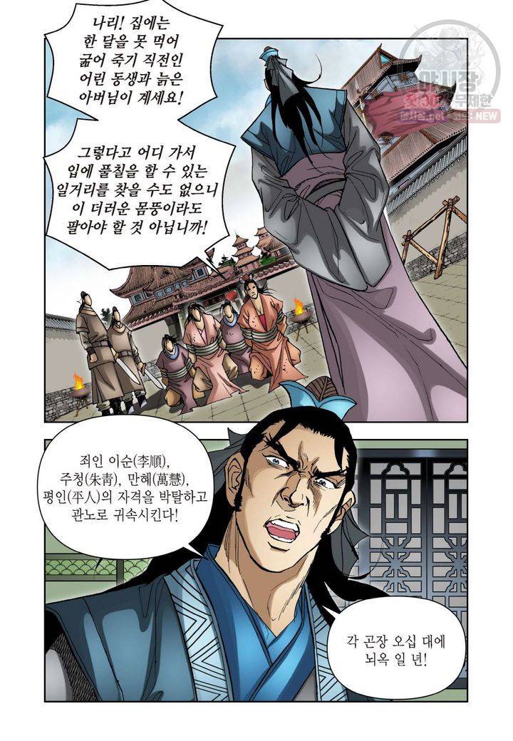 사류무사 109화 7