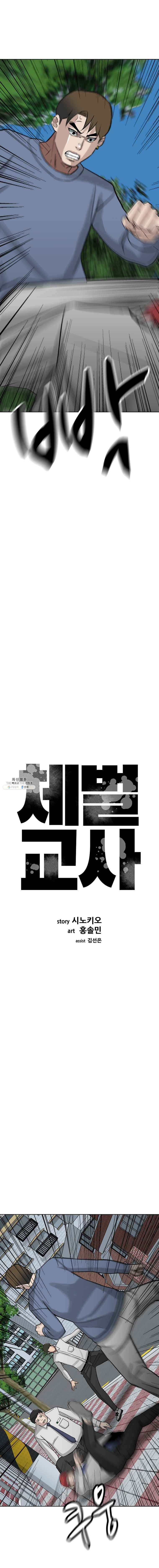 체벌교사 29화 1