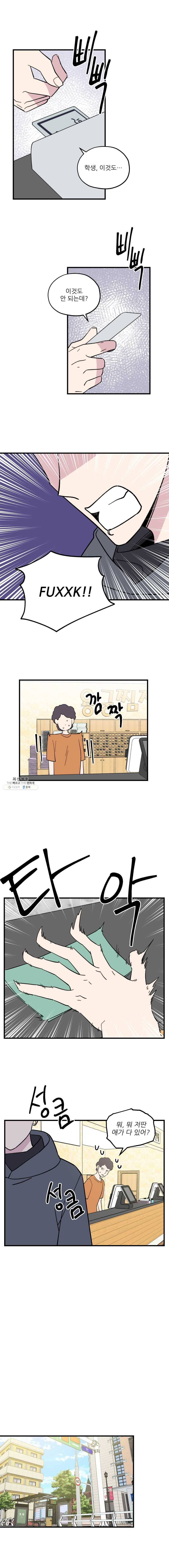 너에게 투 혼(魂)! 67화 1짱 2