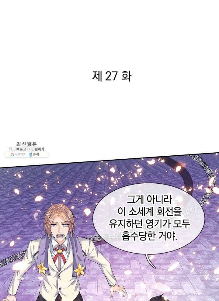 제왕의 귀환 27화 1
