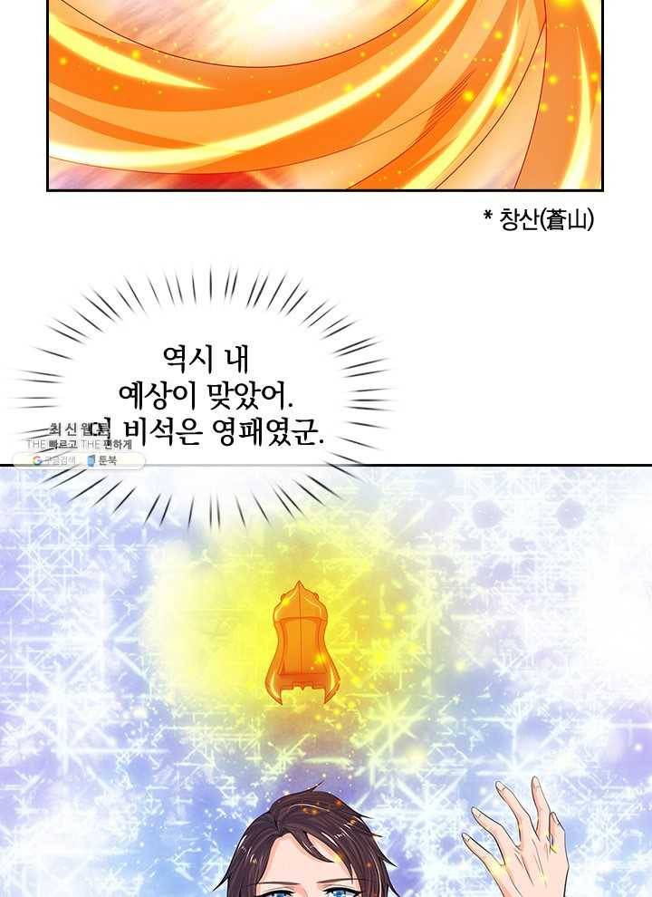 제왕의 귀환 27화 17