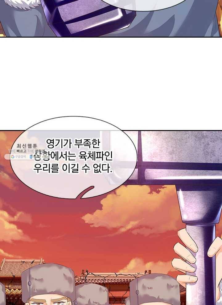 제왕의 귀환 27화 53