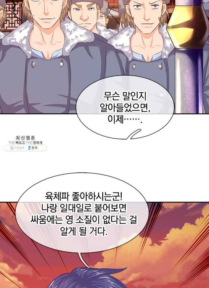 제왕의 귀환 27화 54