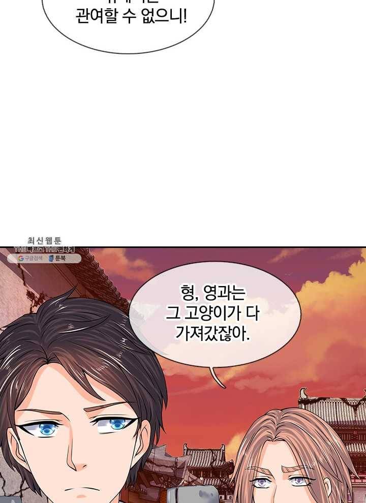 제왕의 귀환 27화 62