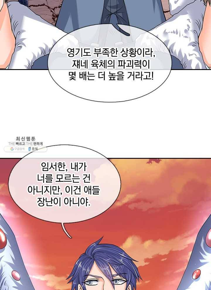 제왕의 귀환 27화 67