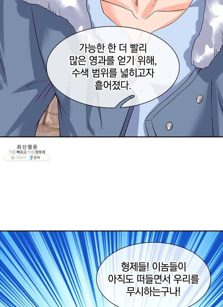 제왕의 귀환 27화 73