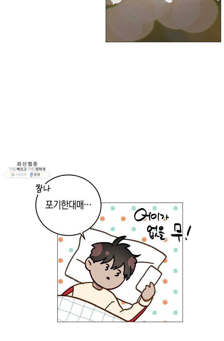 하트 스테인 23화 4