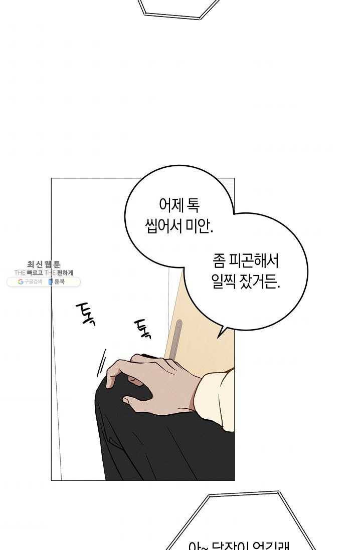 하트 스테인 23화 8