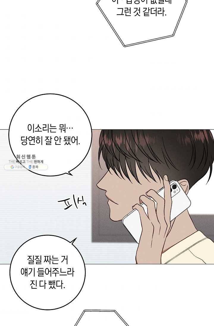 하트 스테인 23화 9