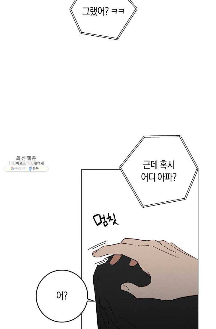 하트 스테인 23화 10