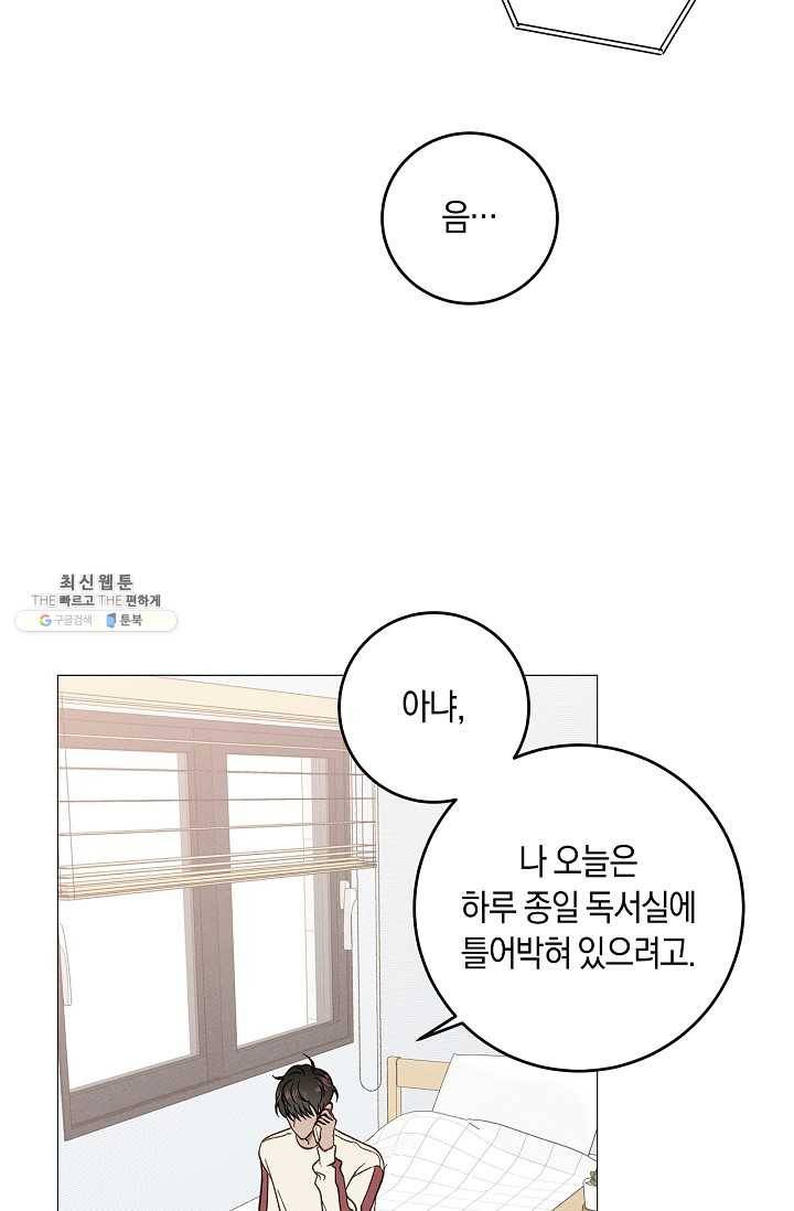 하트 스테인 23화 13