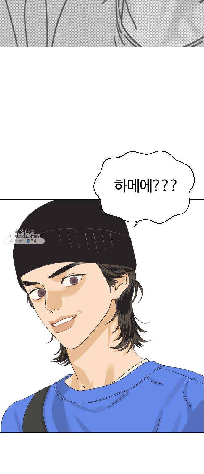 그들이 사귀는 세상 6화: 시각의 지배를 받는 동물 (1) 2