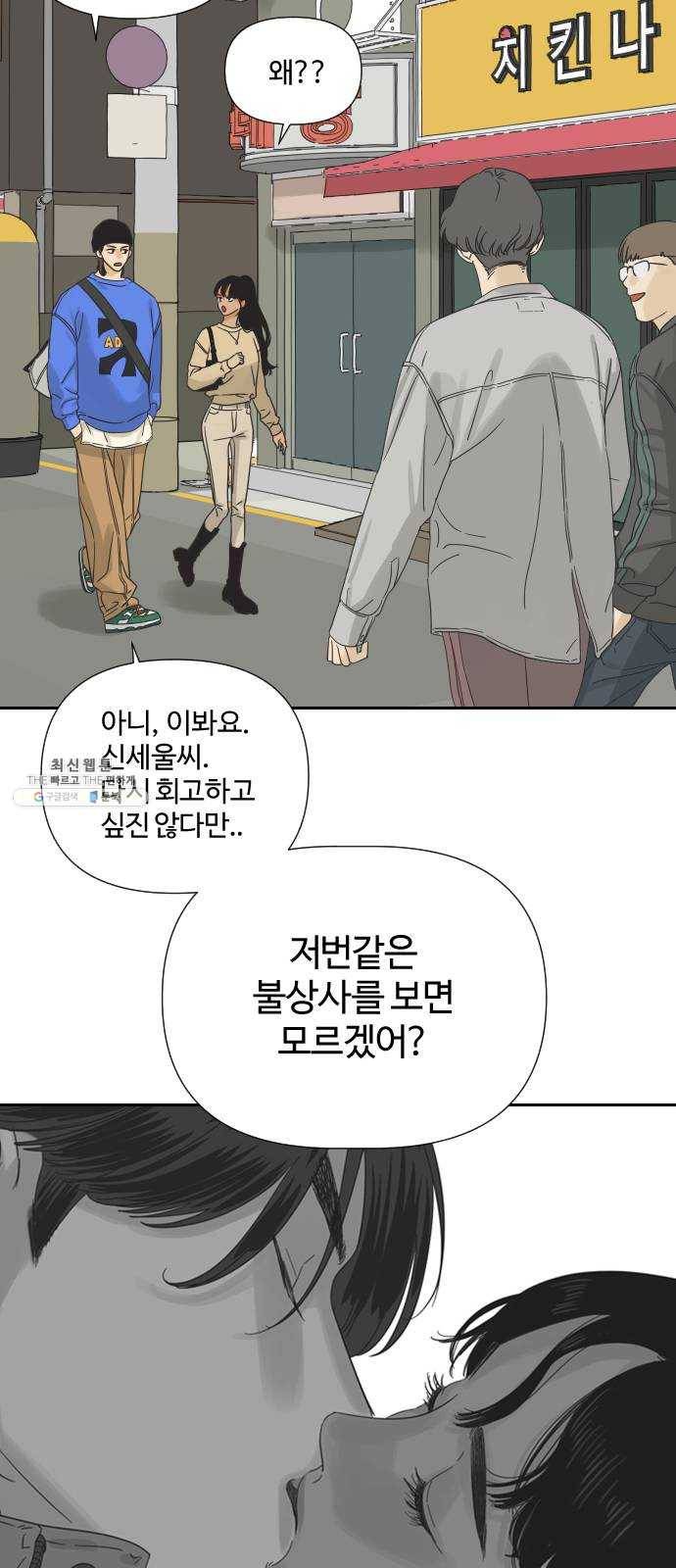 그들이 사귀는 세상 6화: 시각의 지배를 받는 동물 (1) 4