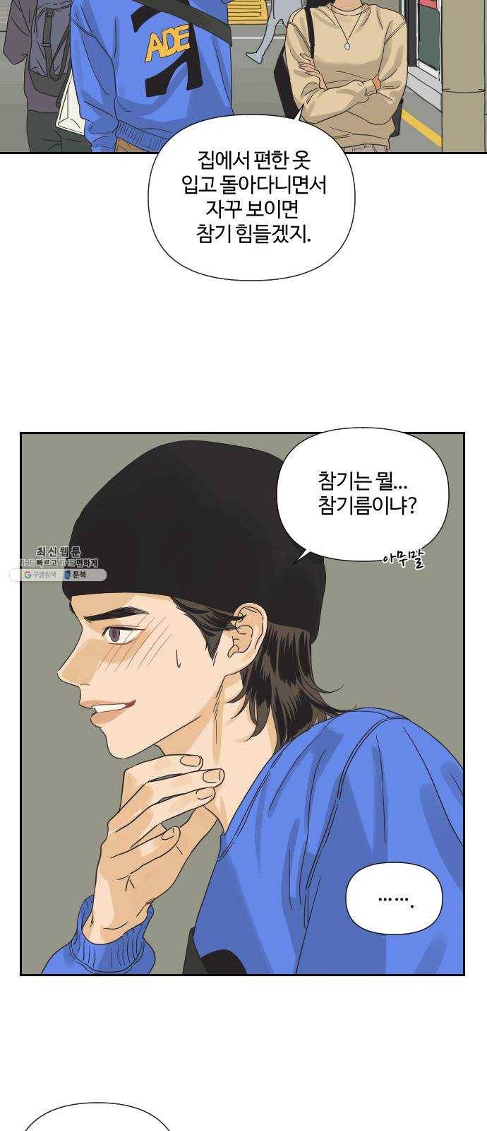 그들이 사귀는 세상 6화: 시각의 지배를 받는 동물 (1) 6