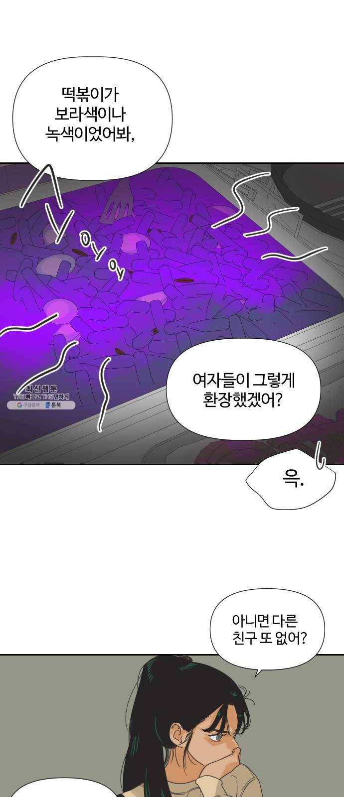 그들이 사귀는 세상 6화: 시각의 지배를 받는 동물 (1) 8
