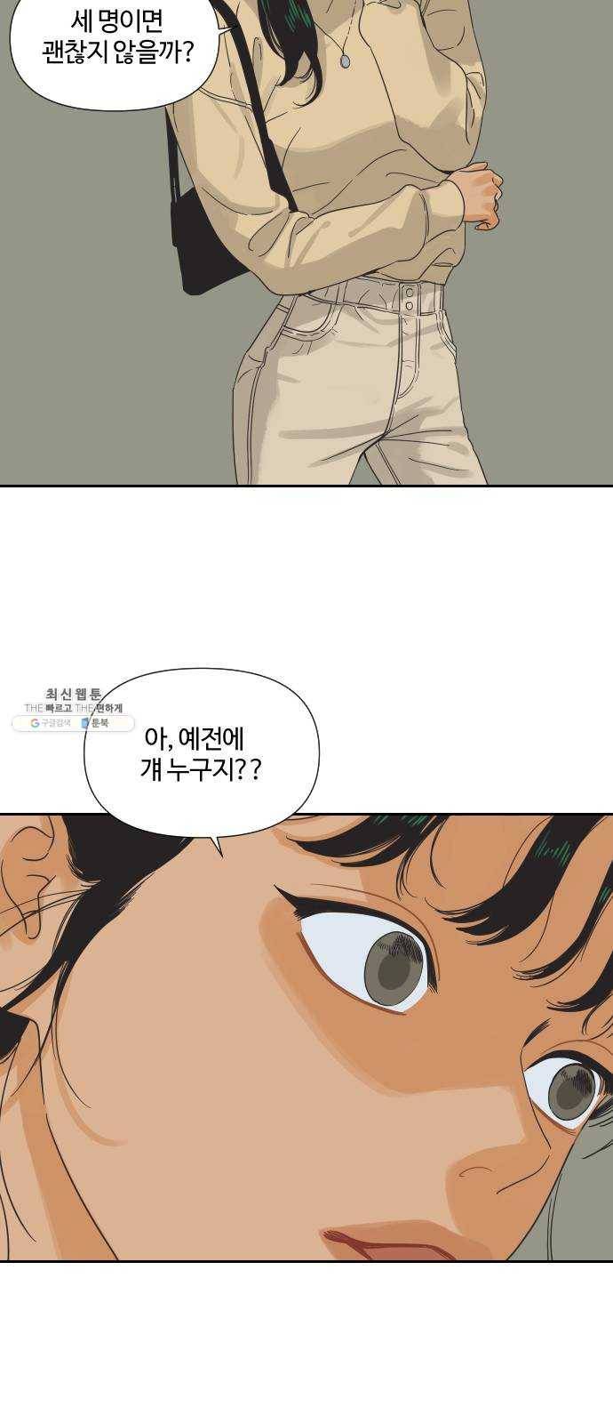 그들이 사귀는 세상 6화: 시각의 지배를 받는 동물 (1) 9