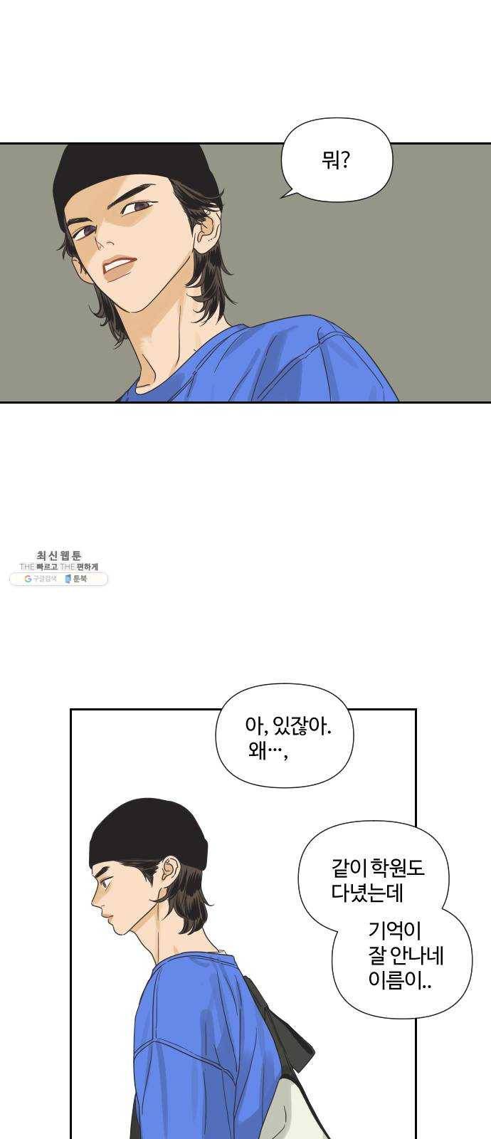 그들이 사귀는 세상 6화: 시각의 지배를 받는 동물 (1) 10