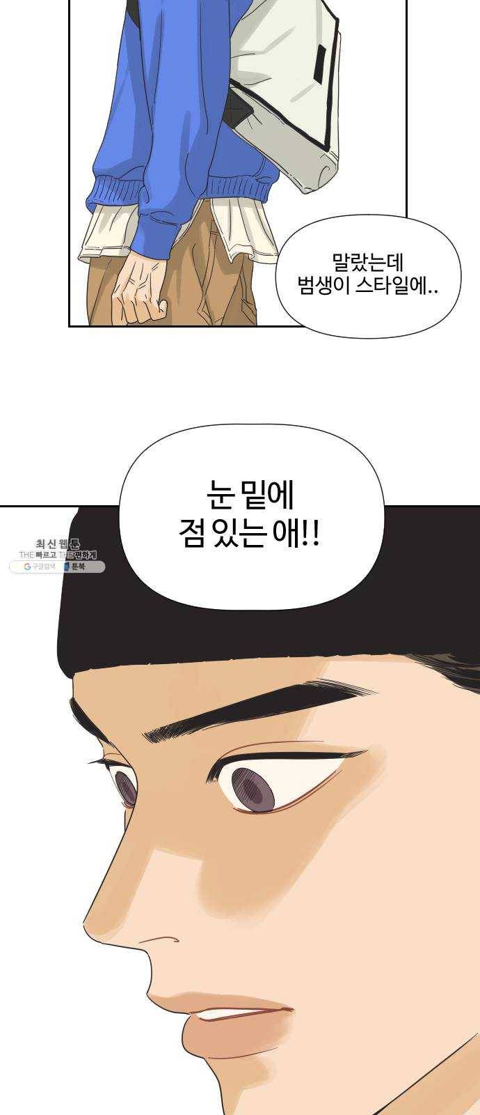 그들이 사귀는 세상 6화: 시각의 지배를 받는 동물 (1) 11