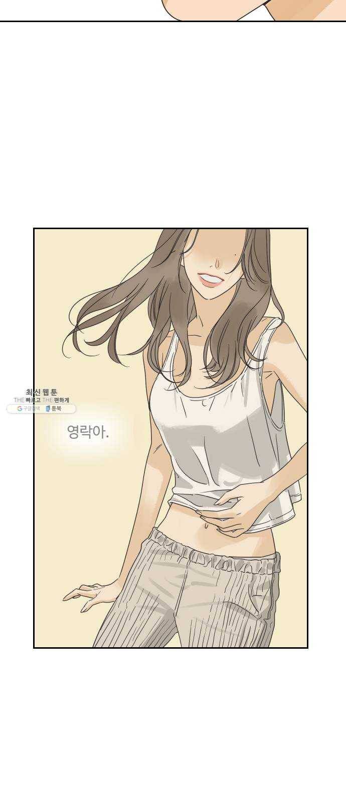 그들이 사귀는 세상 6화: 시각의 지배를 받는 동물 (1) 12