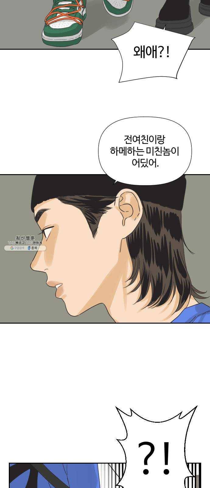 그들이 사귀는 세상 6화: 시각의 지배를 받는 동물 (1) 14