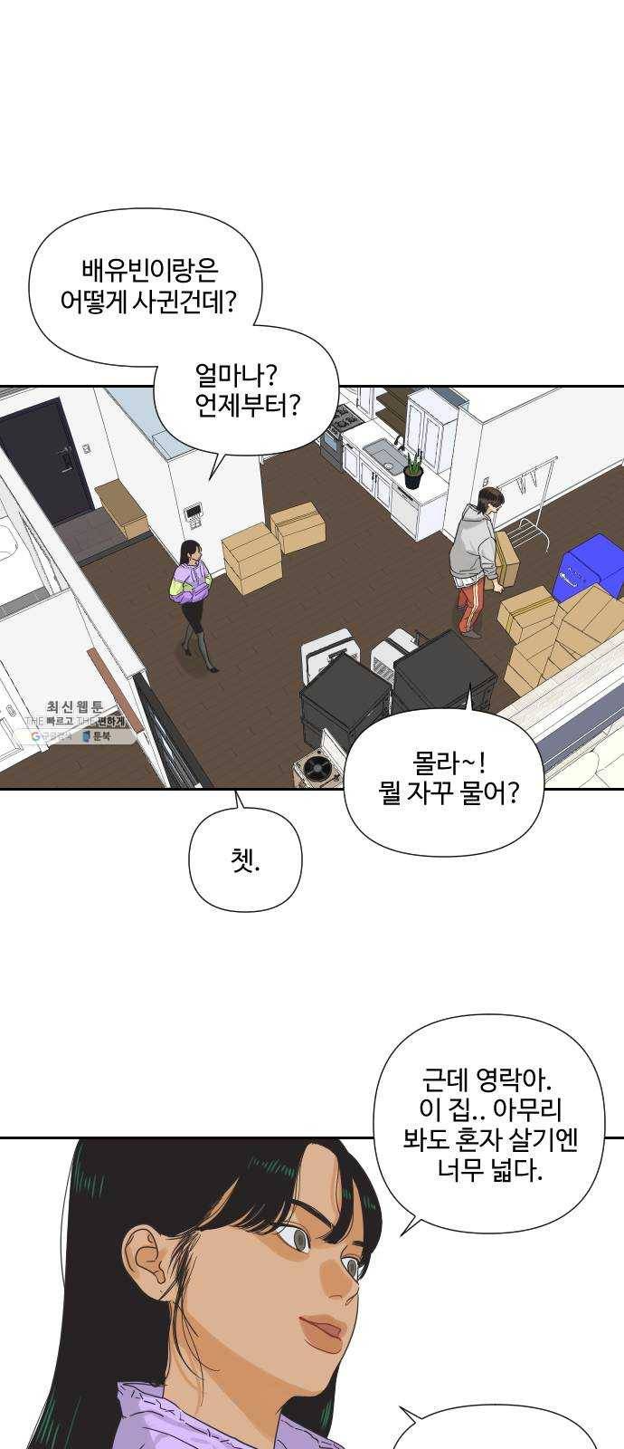 그들이 사귀는 세상 6화: 시각의 지배를 받는 동물 (1) 16