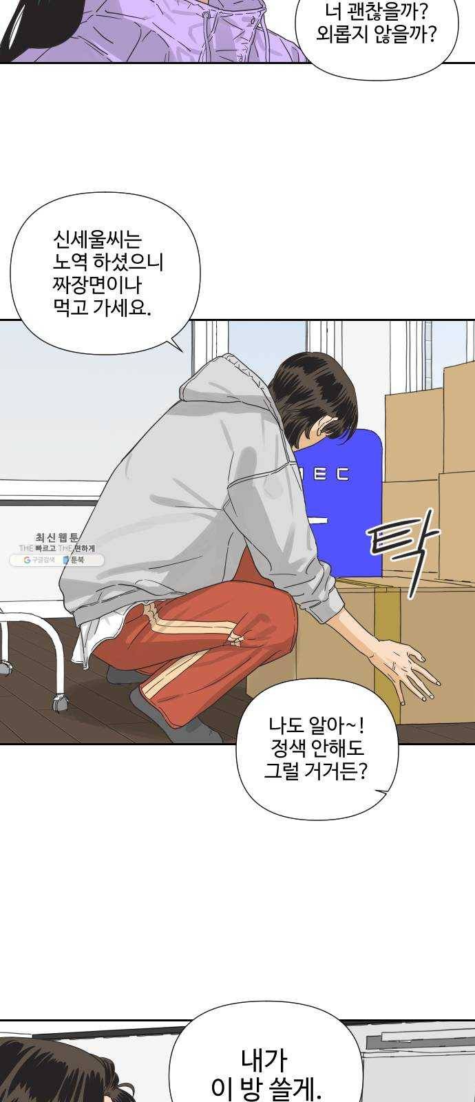 그들이 사귀는 세상 6화: 시각의 지배를 받는 동물 (1) 17