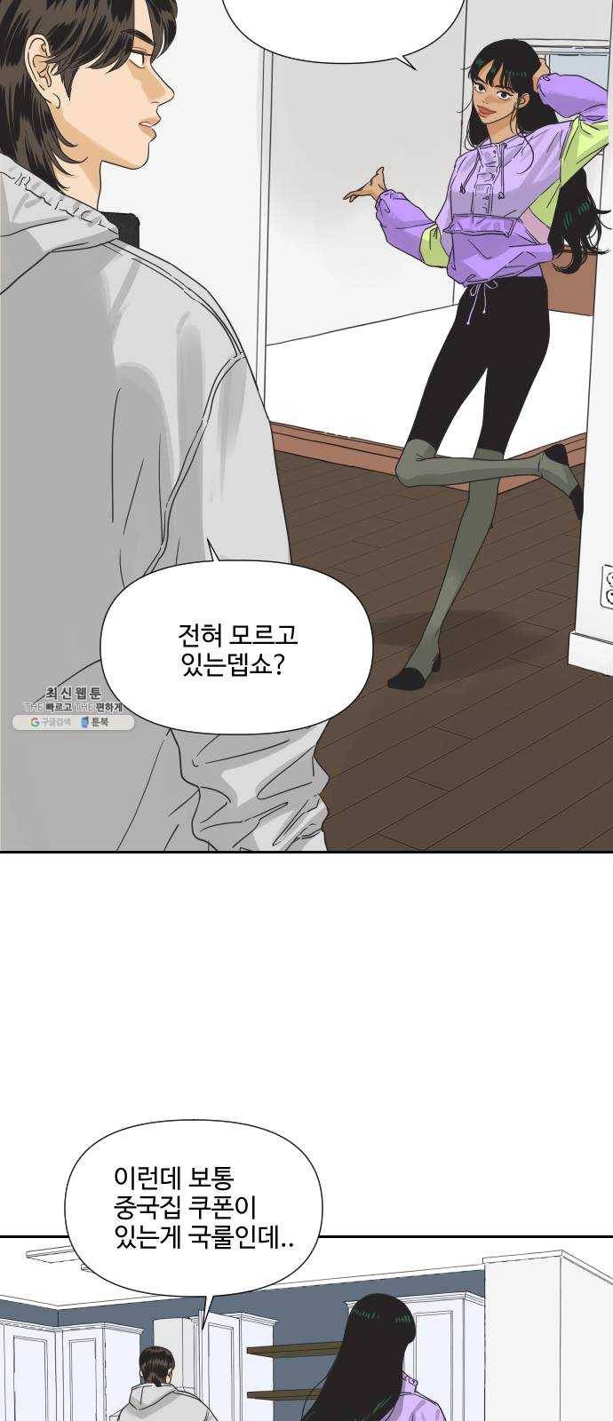 그들이 사귀는 세상 6화: 시각의 지배를 받는 동물 (1) 18