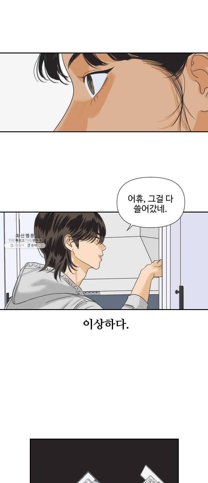 그들이 사귀는 세상 6화: 시각의 지배를 받는 동물 (1) 20