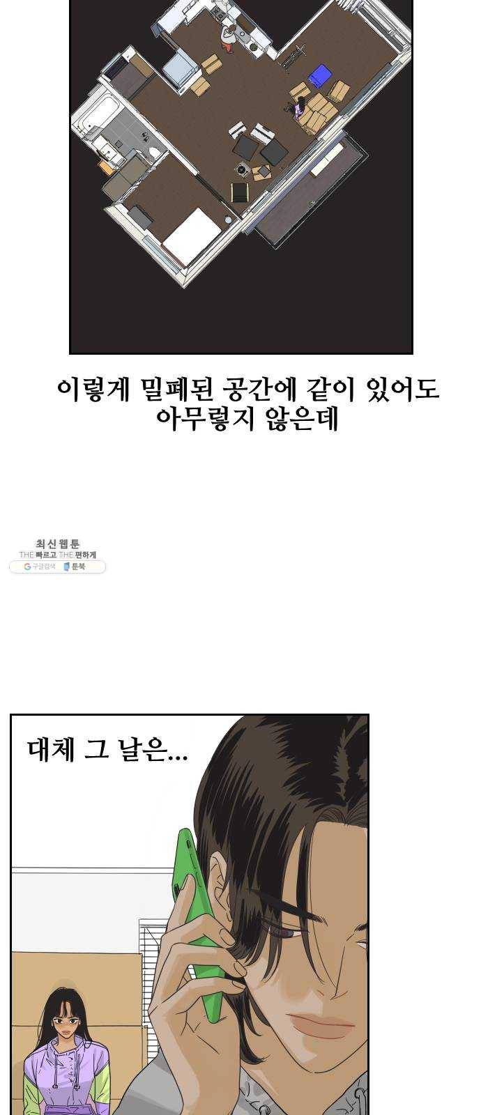 그들이 사귀는 세상 6화: 시각의 지배를 받는 동물 (1) 21