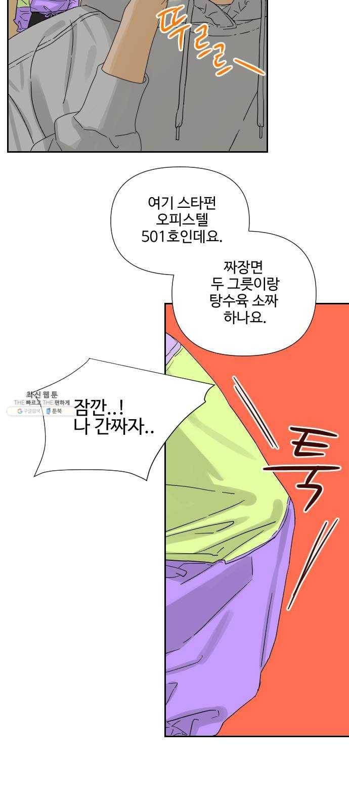 그들이 사귀는 세상 6화: 시각의 지배를 받는 동물 (1) 22