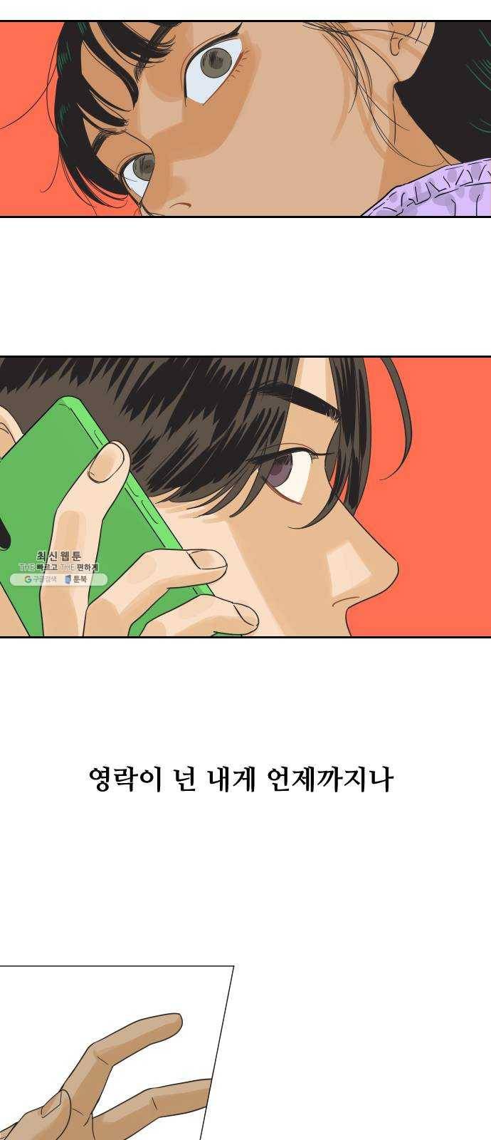 그들이 사귀는 세상 6화: 시각의 지배를 받는 동물 (1) 24