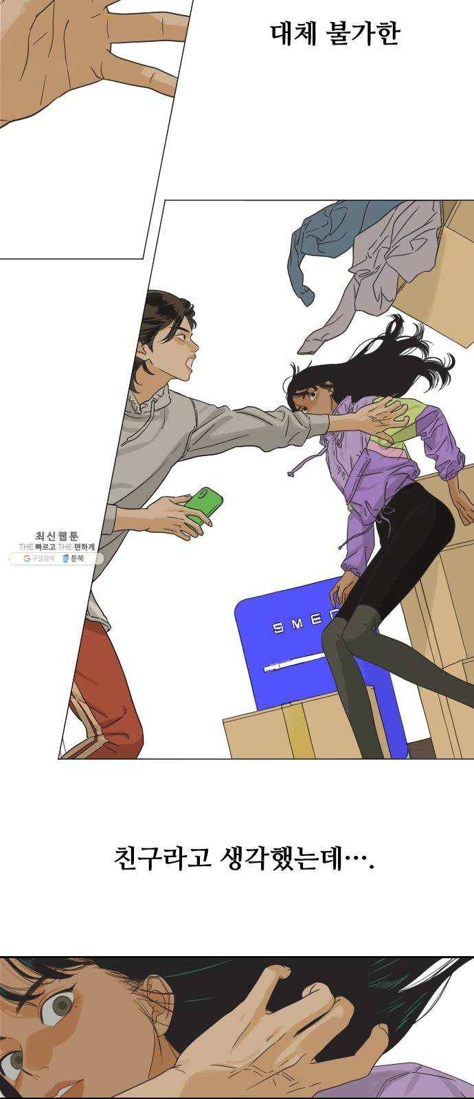 그들이 사귀는 세상 6화: 시각의 지배를 받는 동물 (1) 25