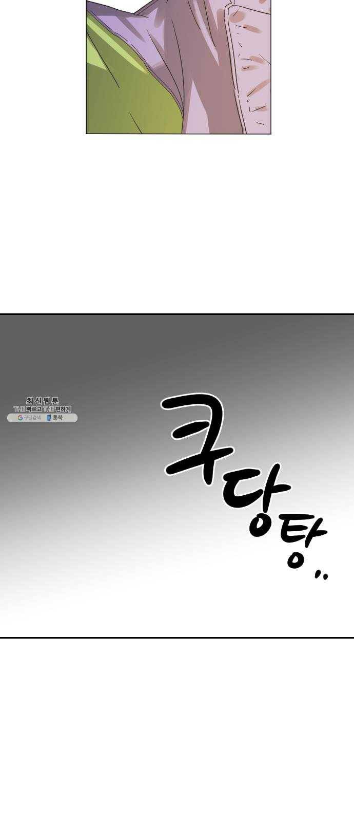 그들이 사귀는 세상 6화: 시각의 지배를 받는 동물 (1) 28