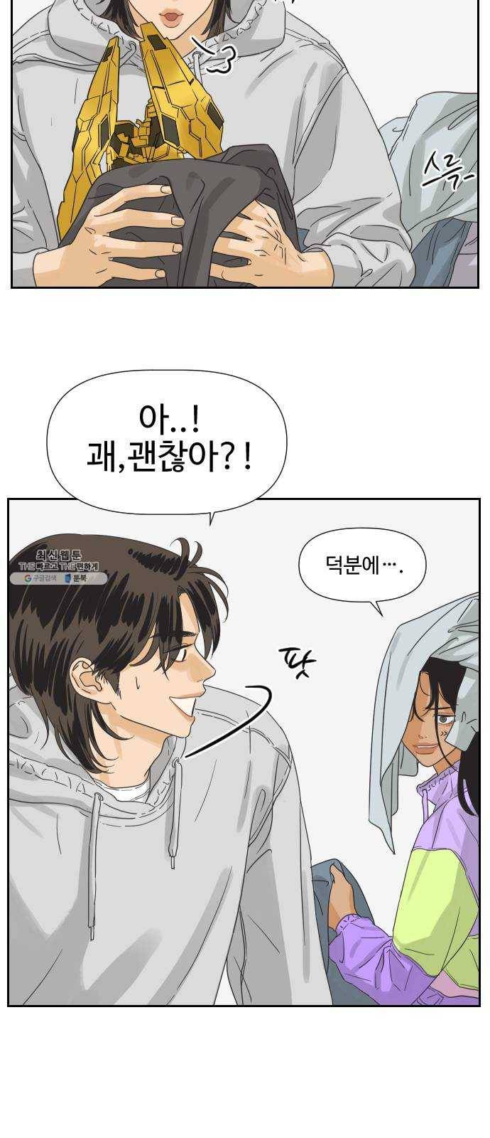 그들이 사귀는 세상 6화: 시각의 지배를 받는 동물 (1) 30