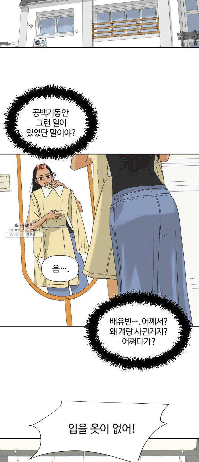 그들이 사귀는 세상 6화: 시각의 지배를 받는 동물 (1) 32