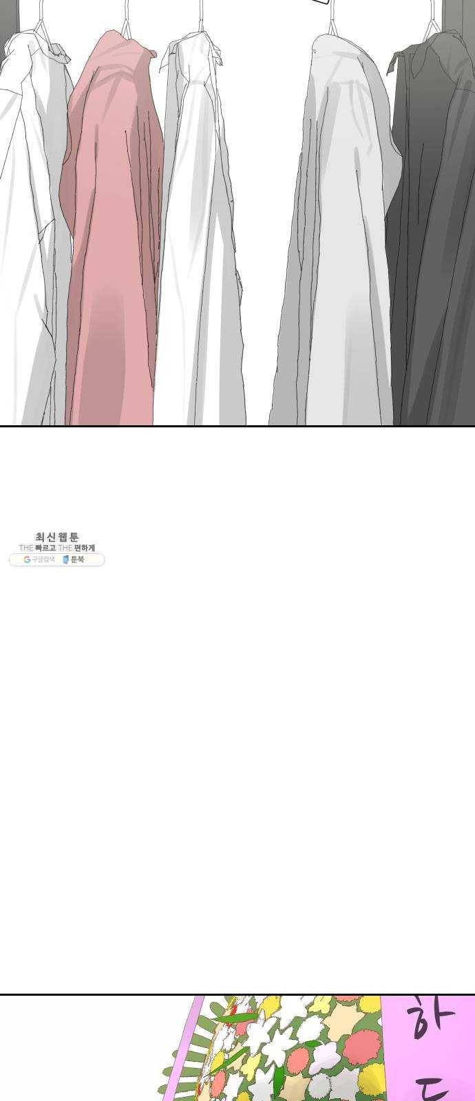 그들이 사귀는 세상 6화: 시각의 지배를 받는 동물 (1) 33