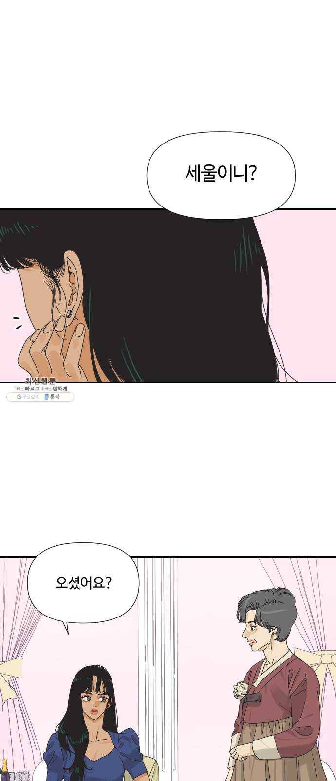 그들이 사귀는 세상 6화: 시각의 지배를 받는 동물 (1) 36